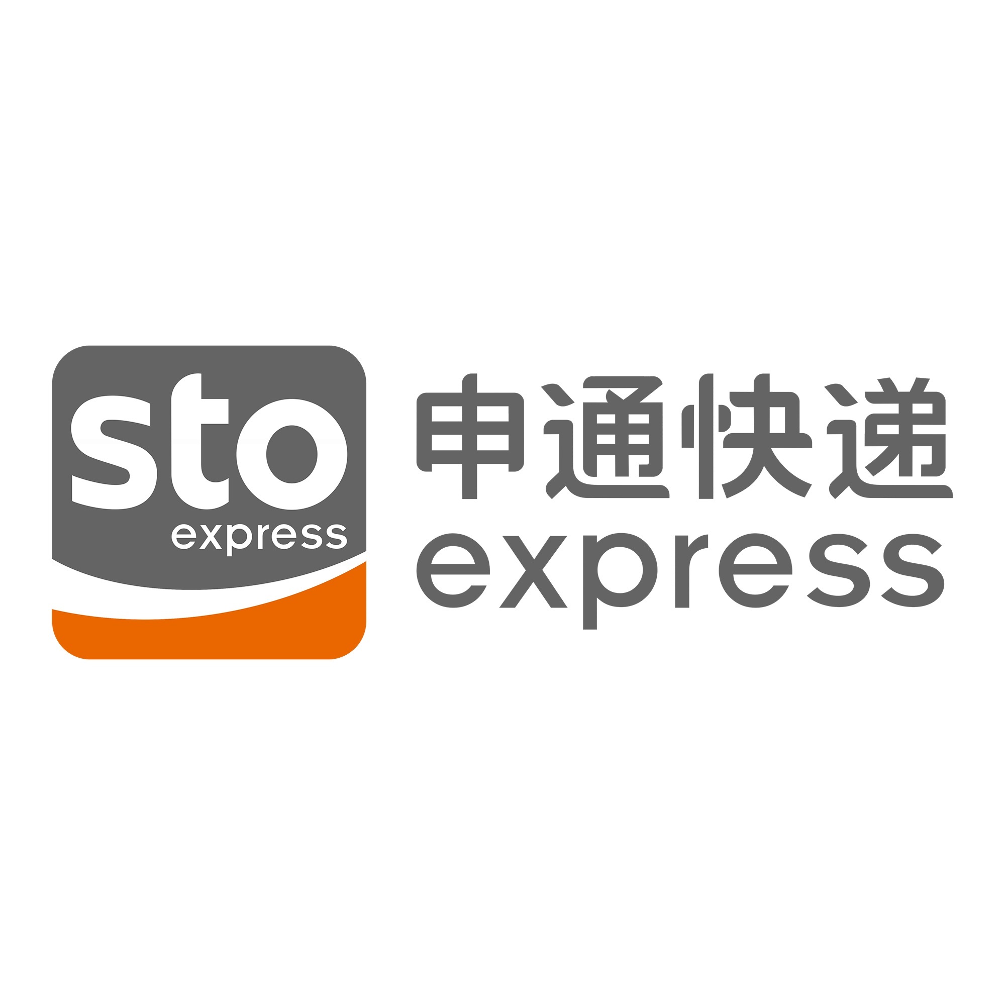 射阳申通快递