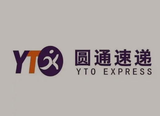 射阳圆通快递