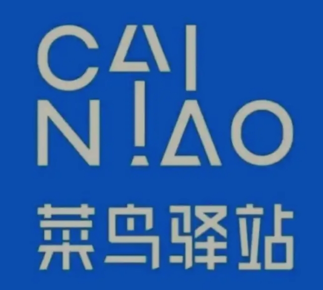 射阳菜鸟快递
